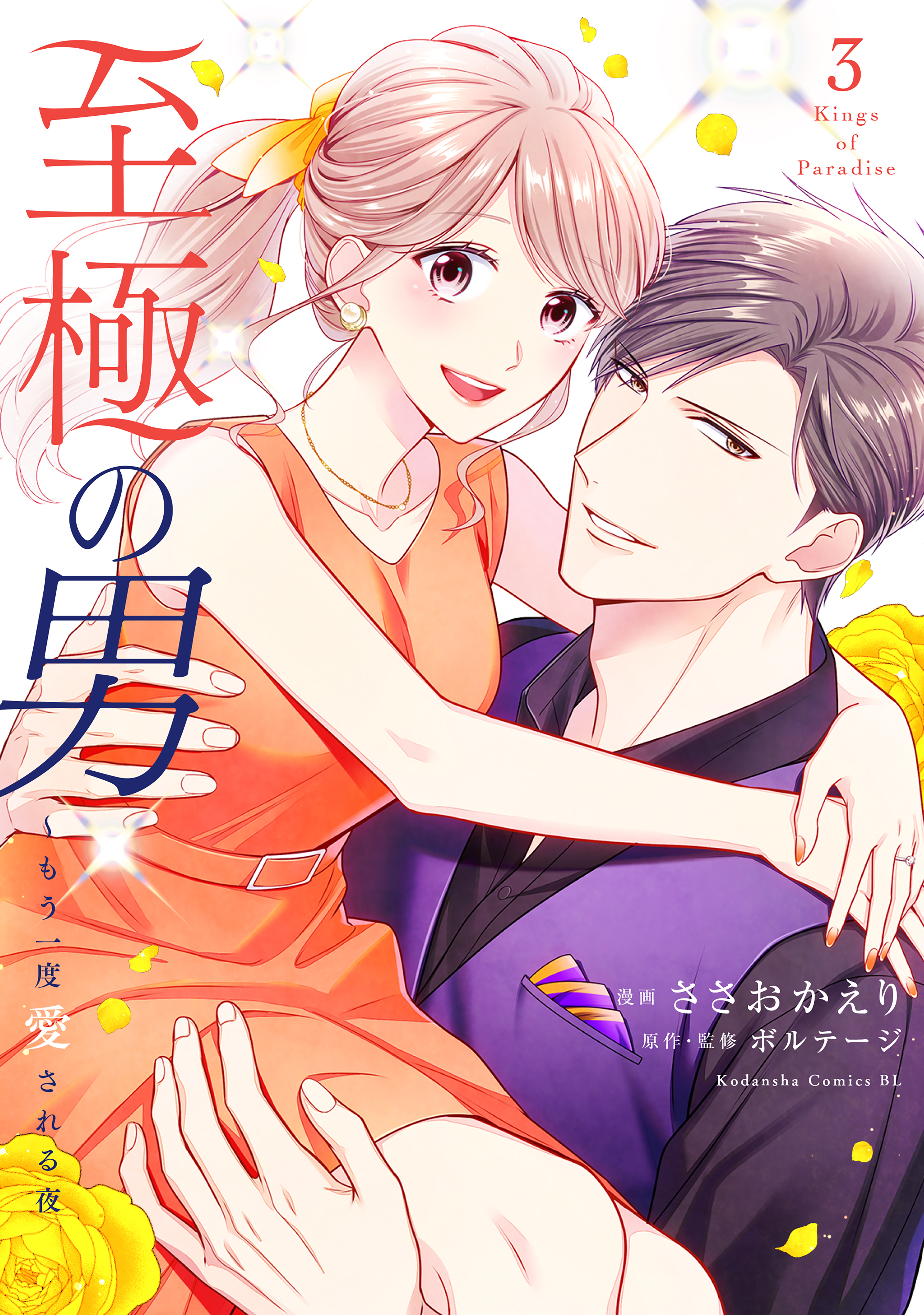 Kings of Paradise manga cover