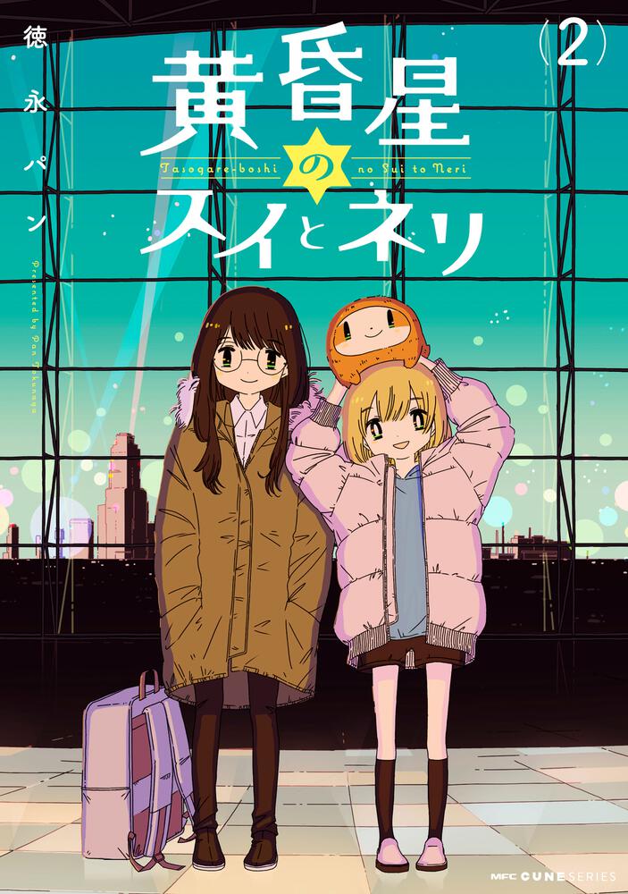 Tasogare-Boshi no Sui to Neri manga cover