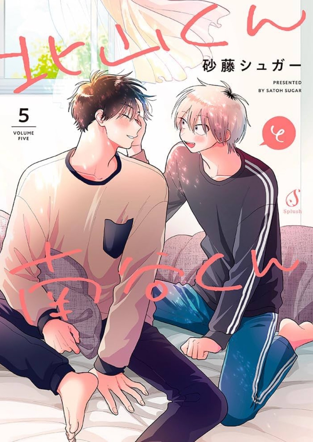 Kitayama-kun to Minamiya-kun manga cover