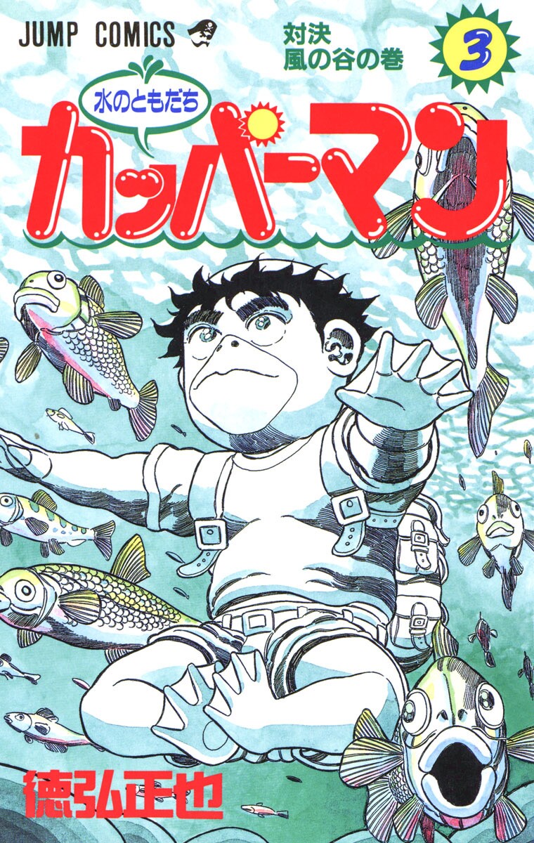 Mizu no Tomodachi Kappaman manga cover