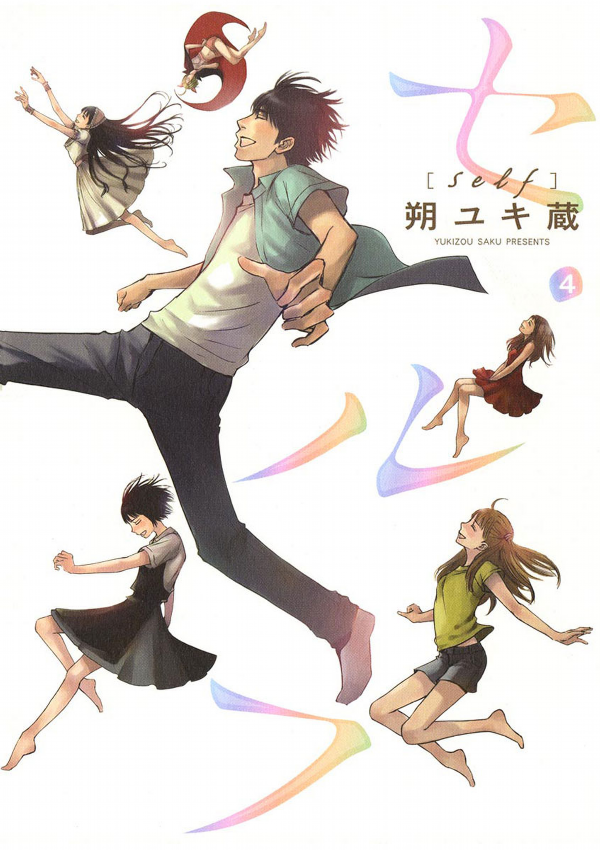 Self manga cover