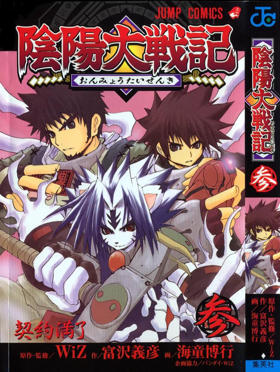 Onmyou Taisenki manga cover
