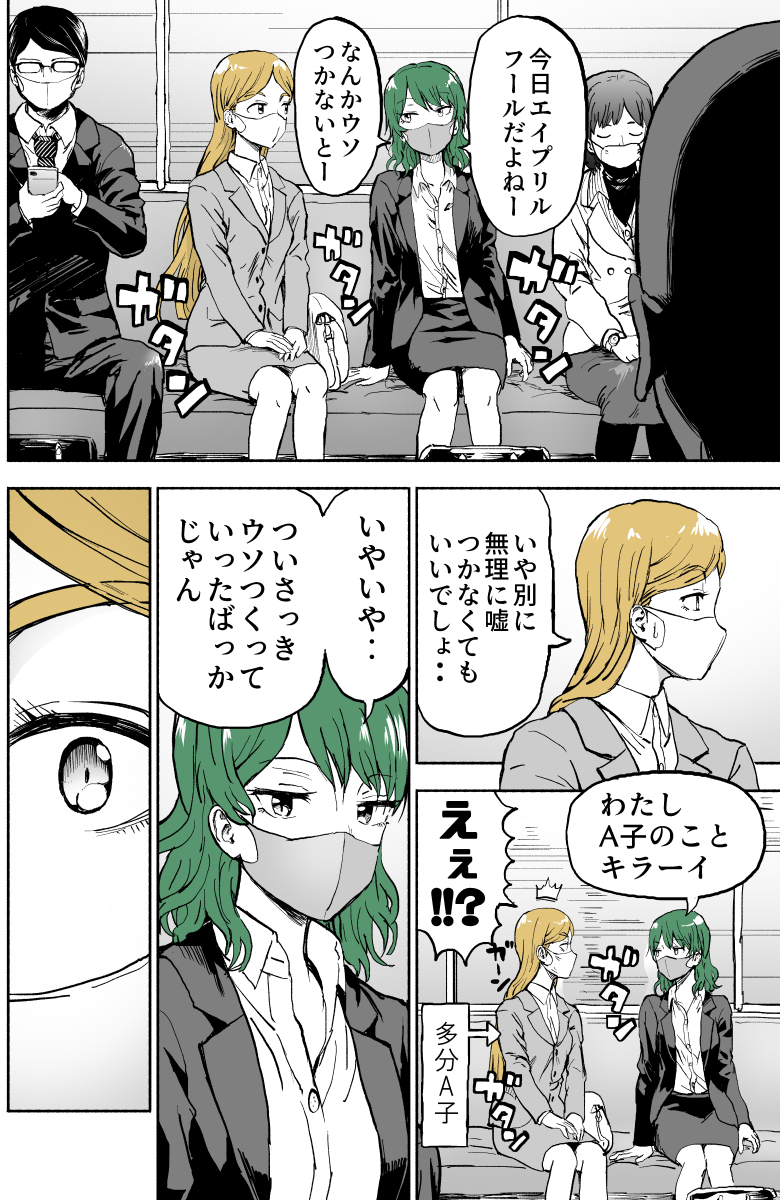 Densha de Mikaketa OL Futarigumi no Jitsuroku manga cover