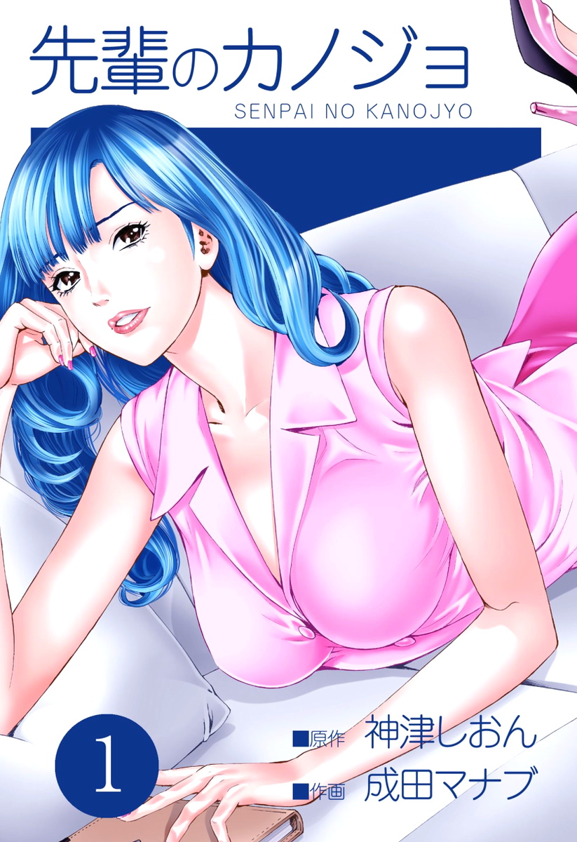 Senpai no Kanojo manga cover