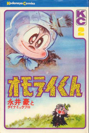Omorai-kun manga cover