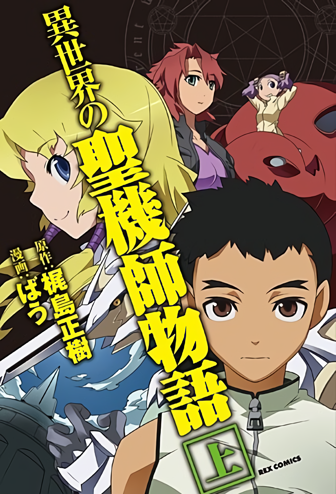 Tenchi Muyo! War on Geminar manga cover