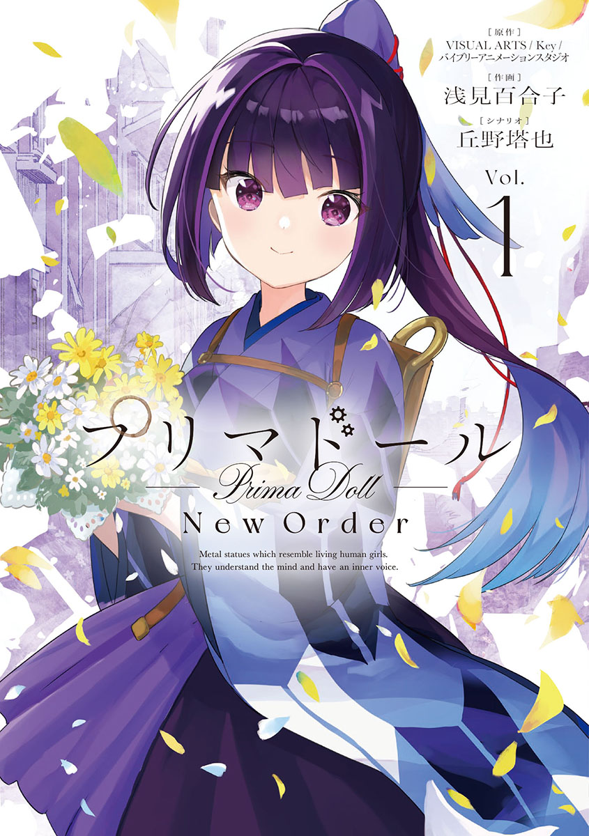 Prima Doll: New Order manga cover