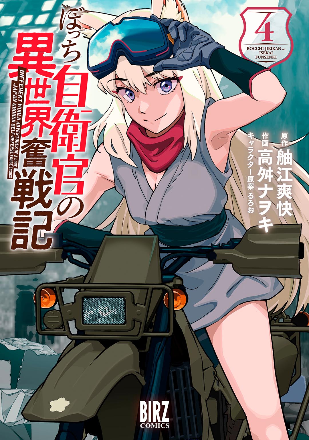 Bocchi Jieikan no Isekai Funsenki manga cover