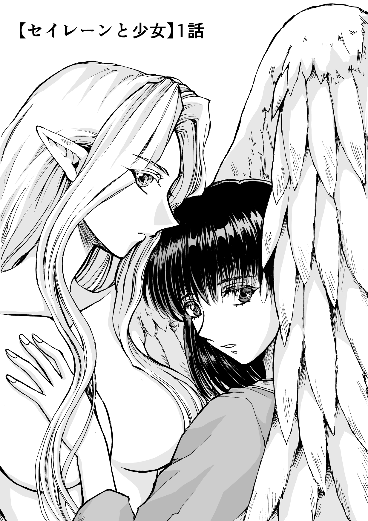 The Siren and the Girl manga cover