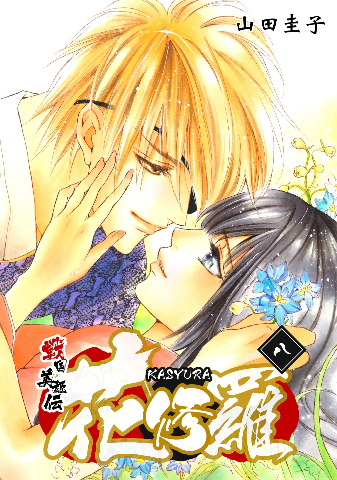 Sengoku Bikiden: Kashura manga cover
