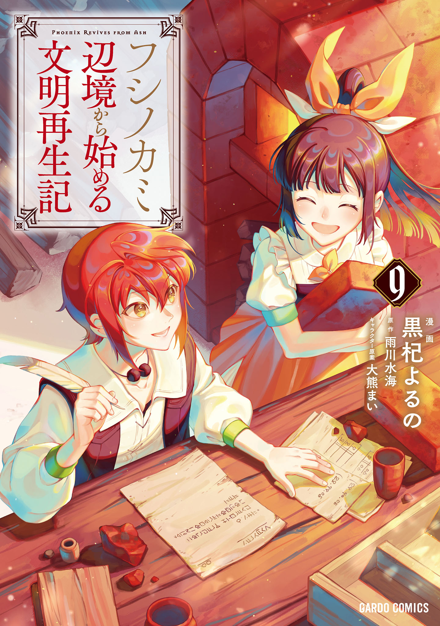Fushi no Kami: Rebuilding Civilization Starts with a Village manga cover