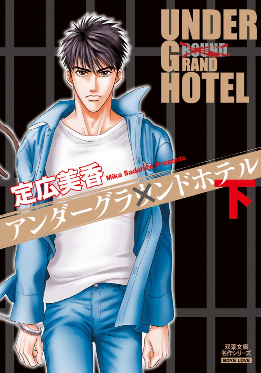 Under Grand Hotel manga cover