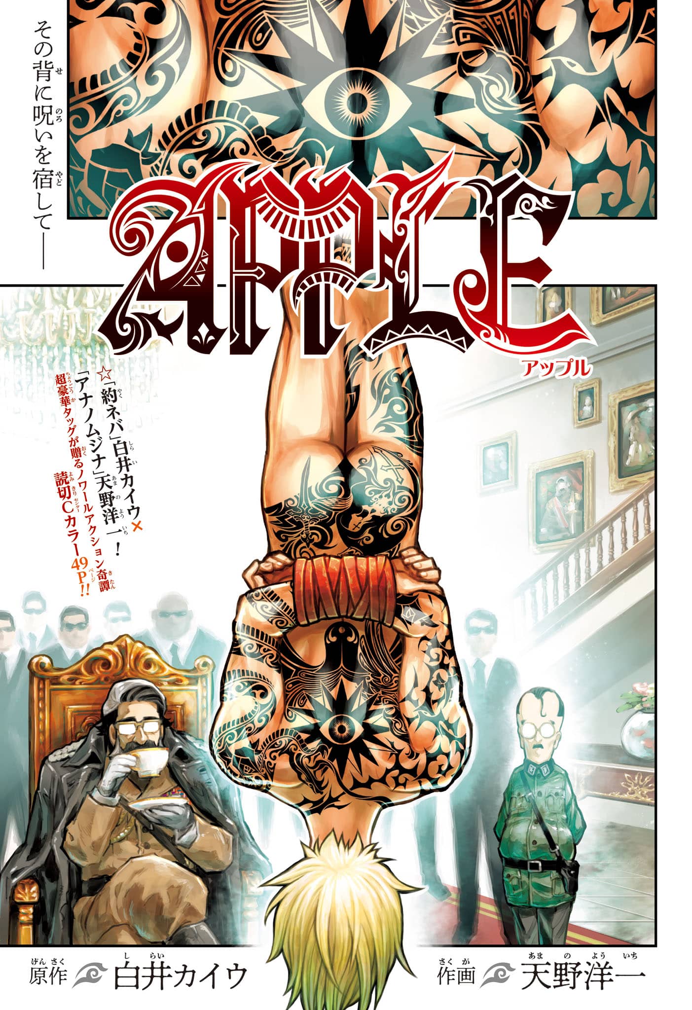 APPLE manga cover