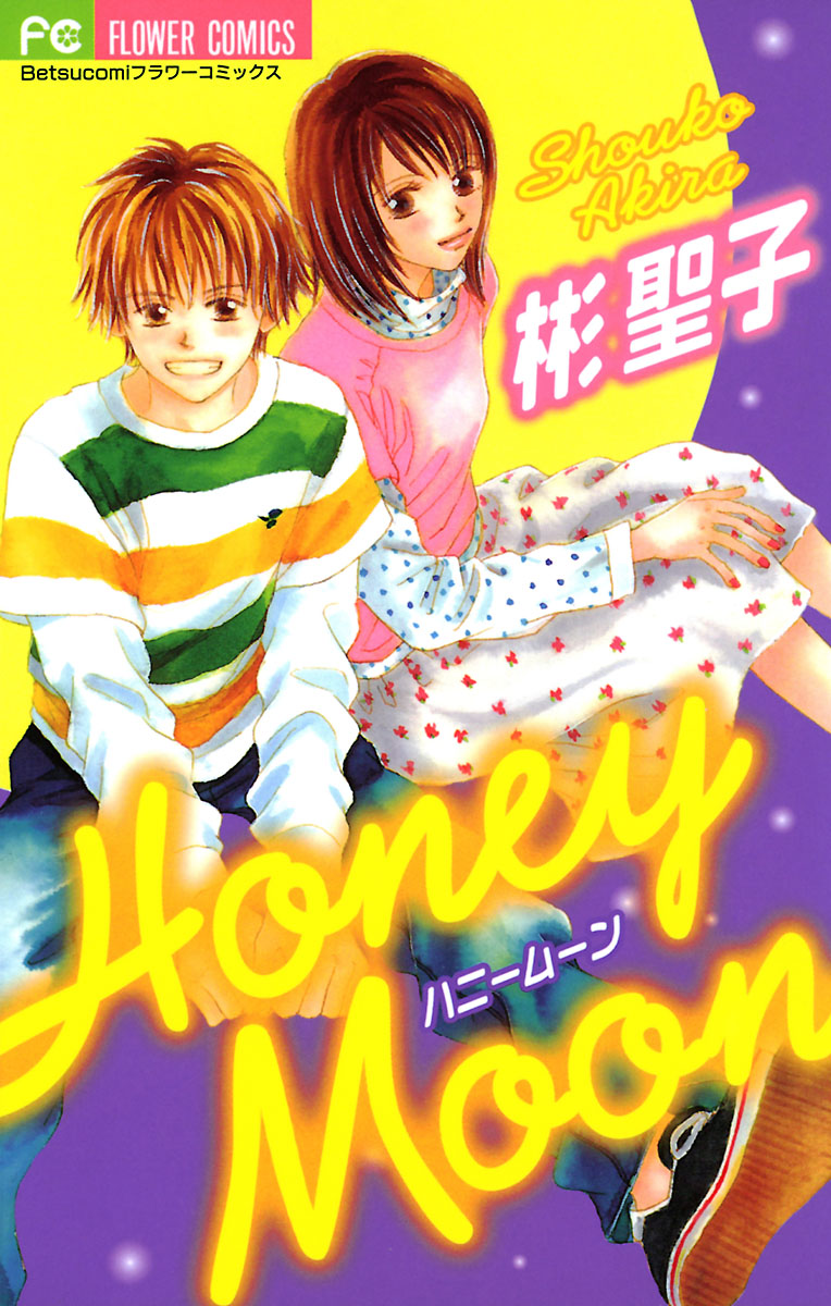 Honey Moon manga cover
