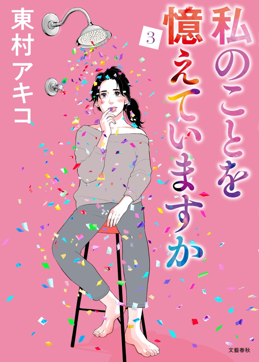 Do You Still Remember Me? manga cover