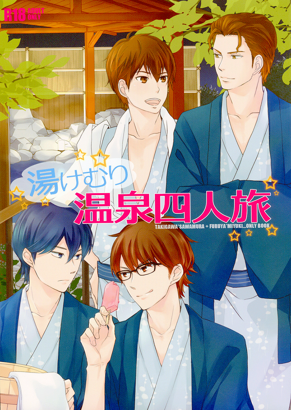 Diamond no Ace - A Steamy Onsen Trip for Four (Doujinshi) manga cover