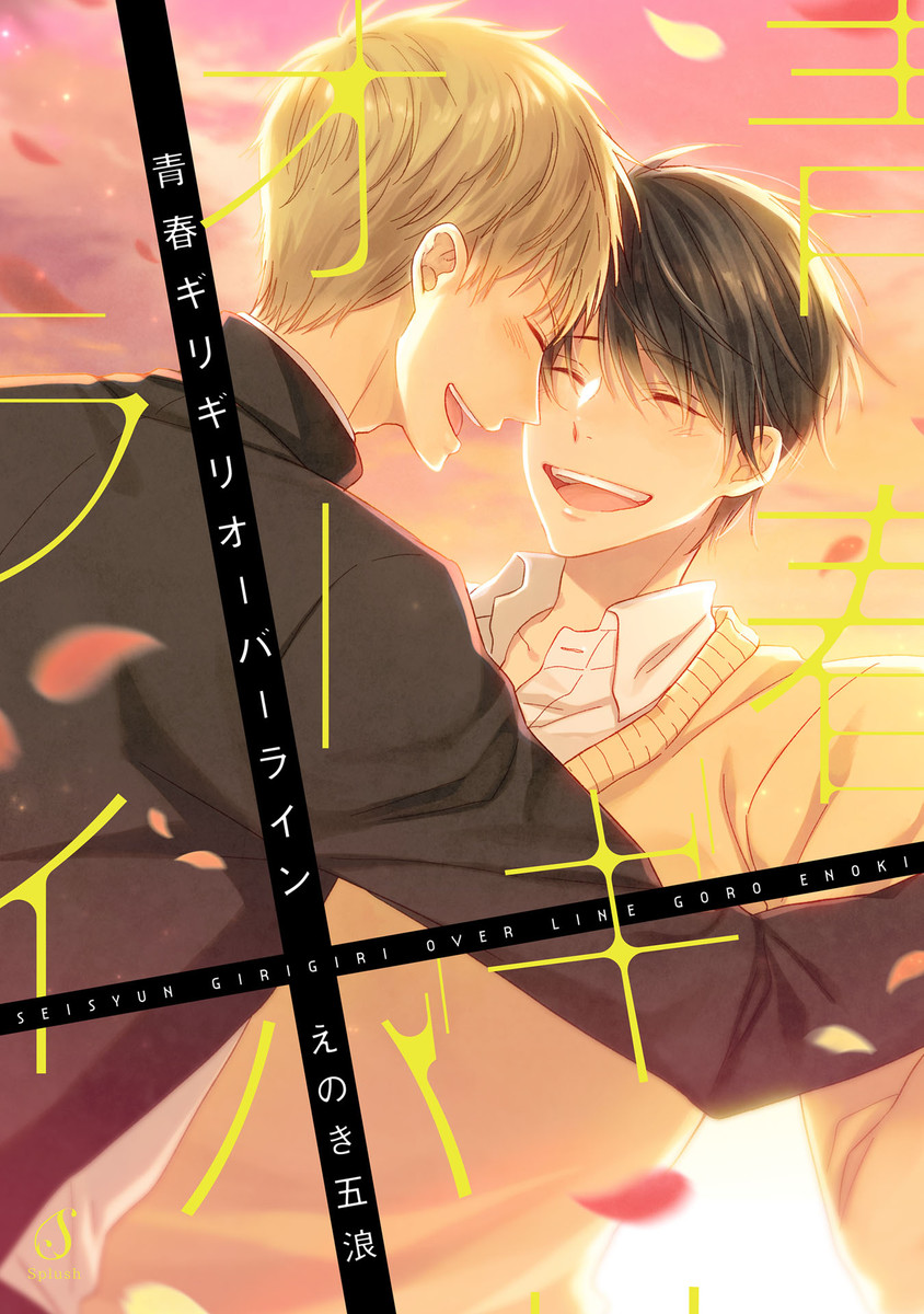 Seishun Girigiri Overline manga cover