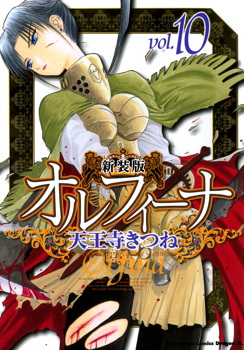 Orfina manga cover