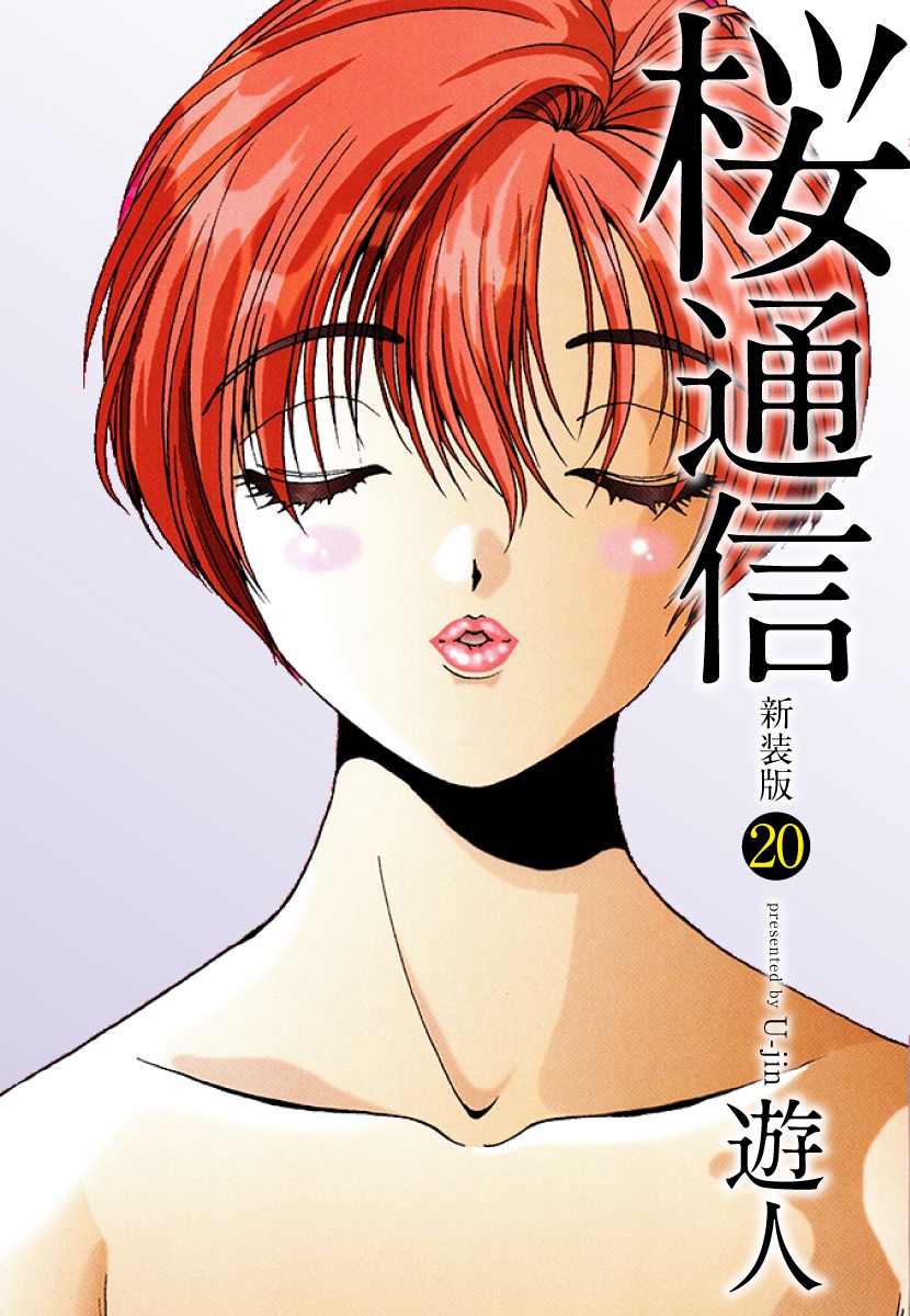 Sakura Diaries manga cover