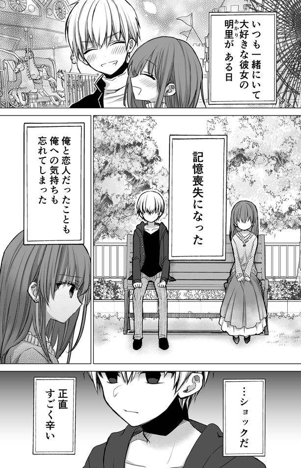 The Story of Her Amnesia manga cover
