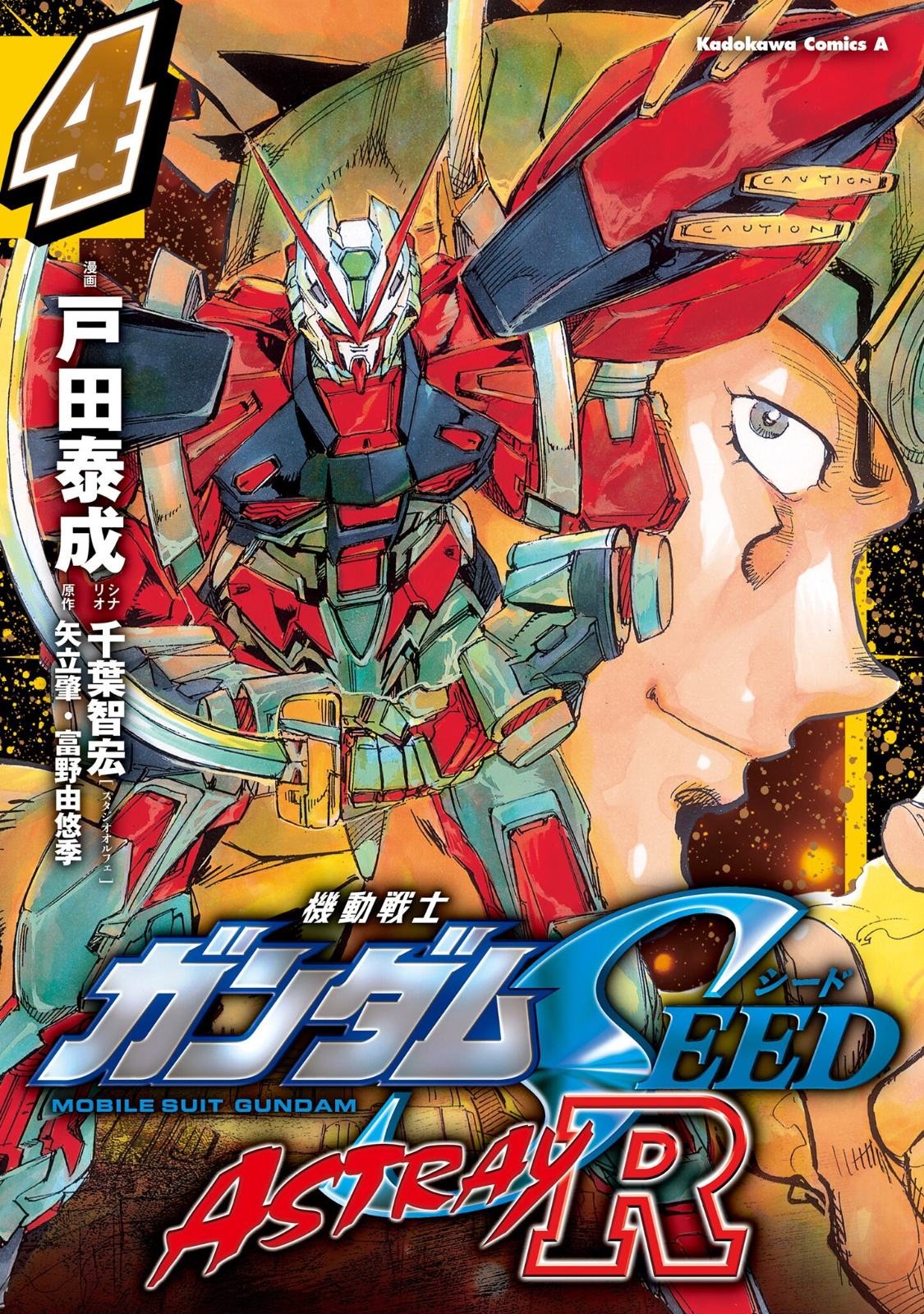 Mobile Suit Gundam SEED Astray R manga cover