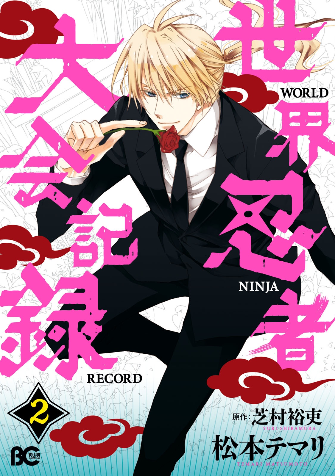 Sekai Ninja Taikai Kiroku manga cover
