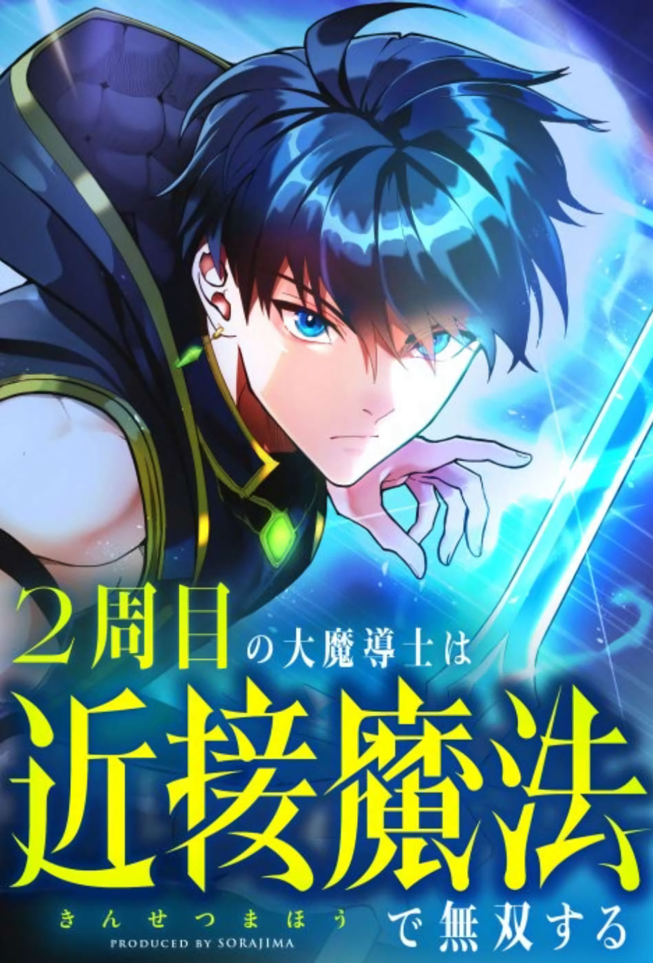 Regression of the Close Combat Mage manga cover