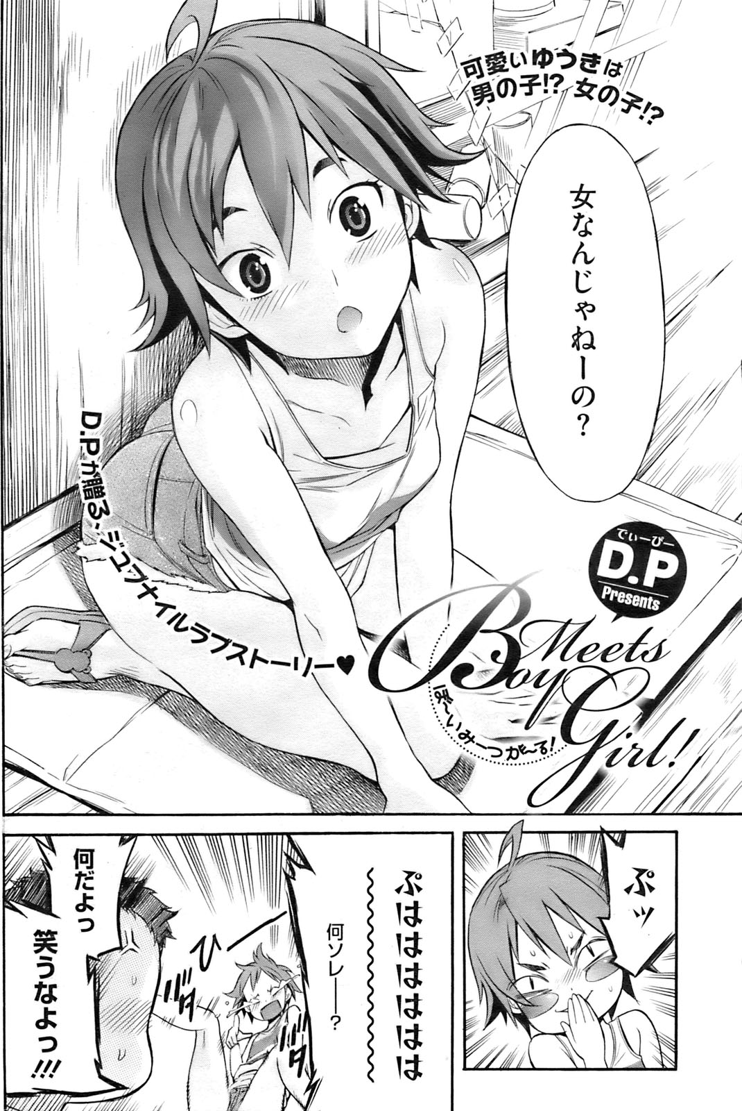 Boy Meets Girl manga cover
