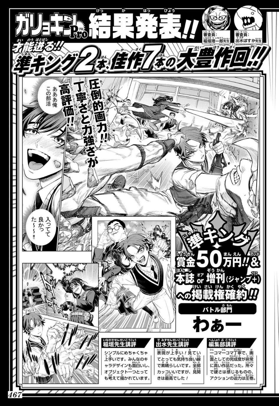 Won the  8th Garyokin Pro Battle Division Jyun King Award!! manga cover