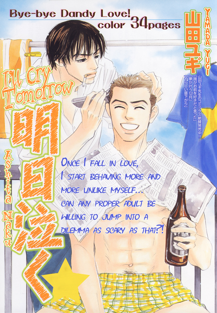 Ashita Naku manga cover