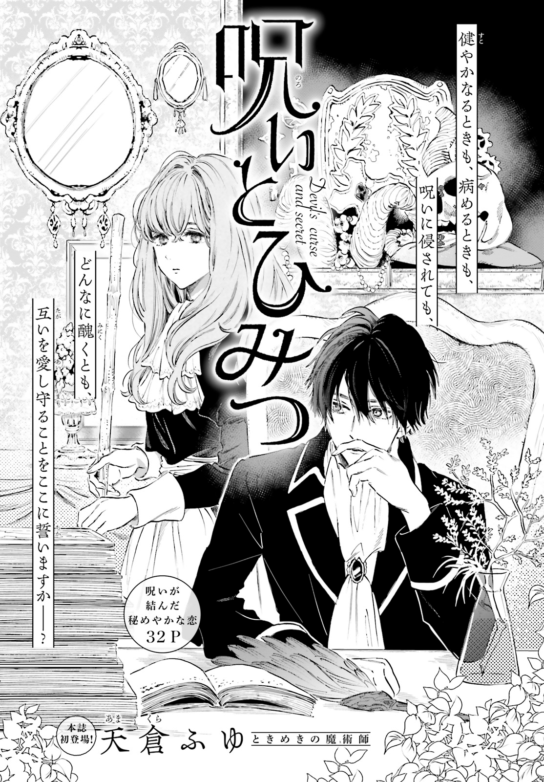 Devils Curse and Secret manga cover