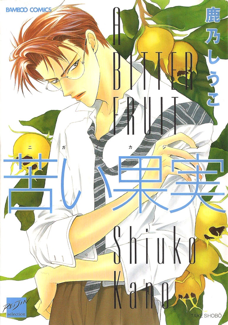 Nigai Kajitsu manga cover
