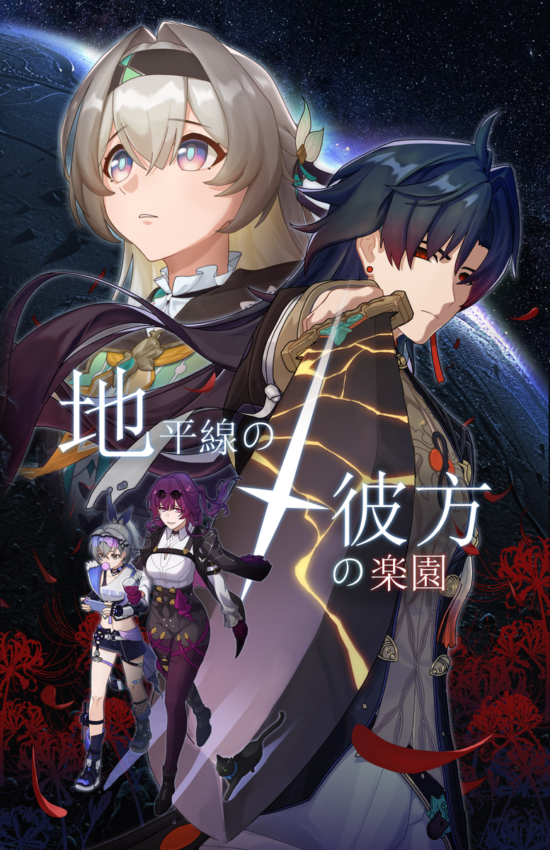 Paradise Beyond the Horizon Line manga cover