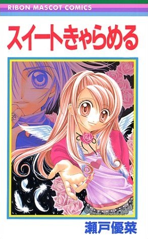 Sweet Caramel manga cover