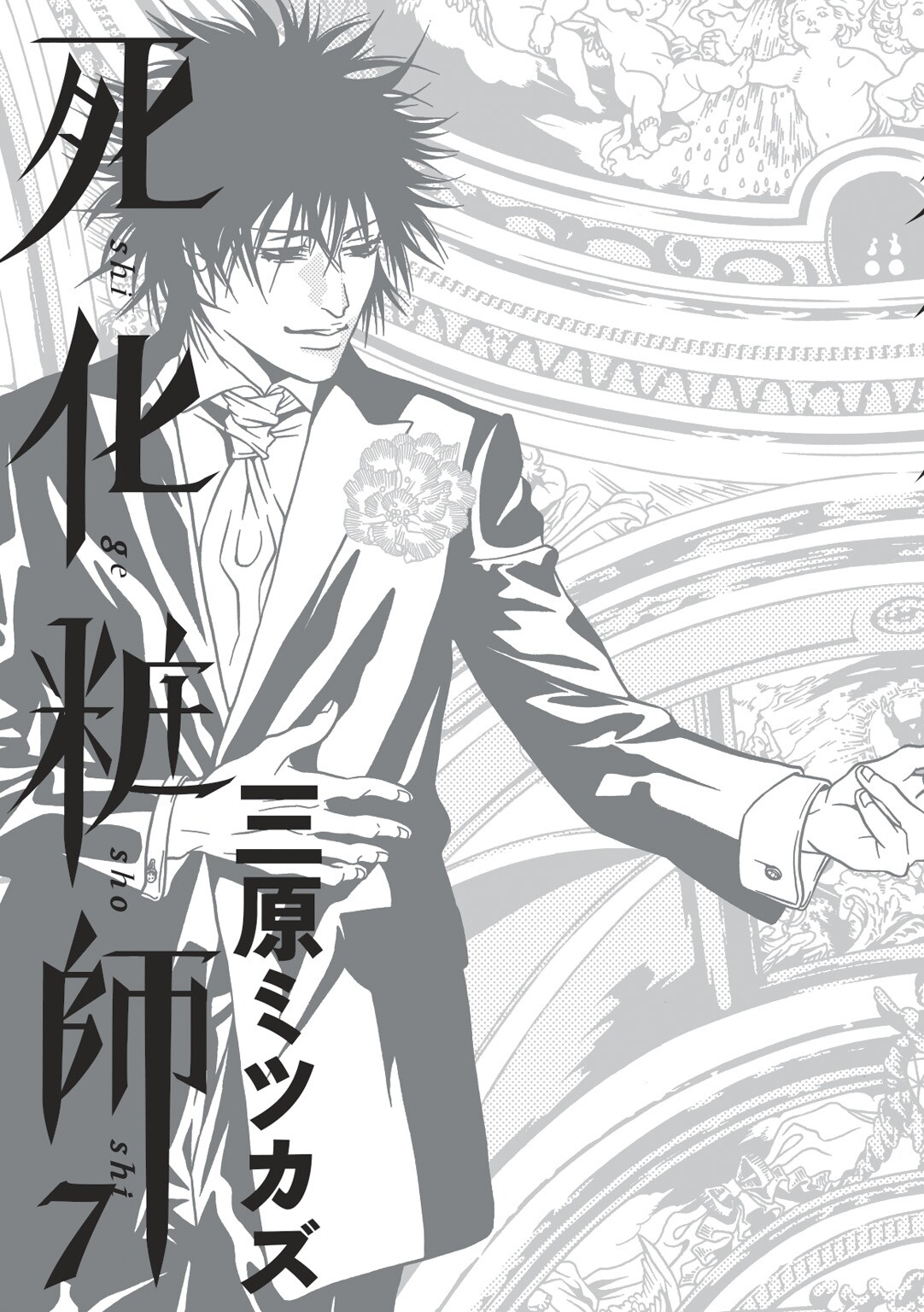 Shigeshoushi manga cover