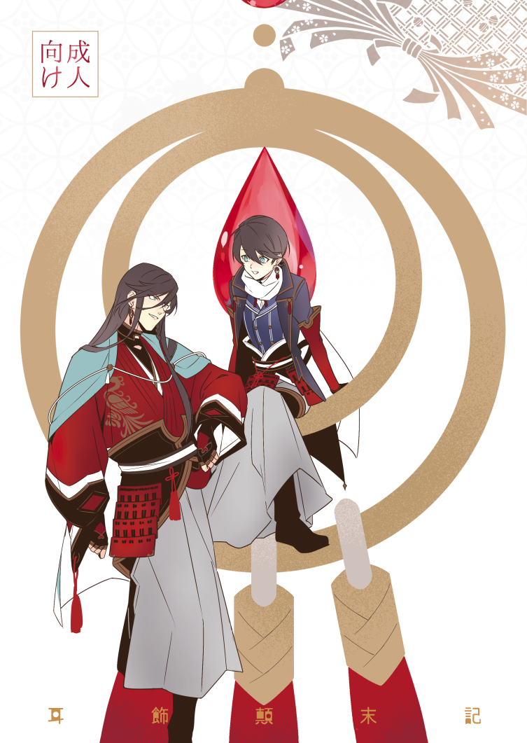 Touken Ranbu - Mimikazari Tenmatsuki (Doujinshi) manga cover