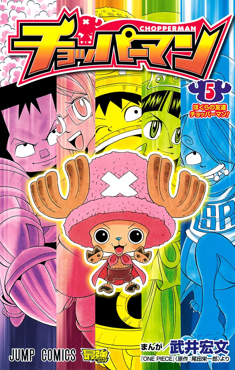 Chopperman manga cover