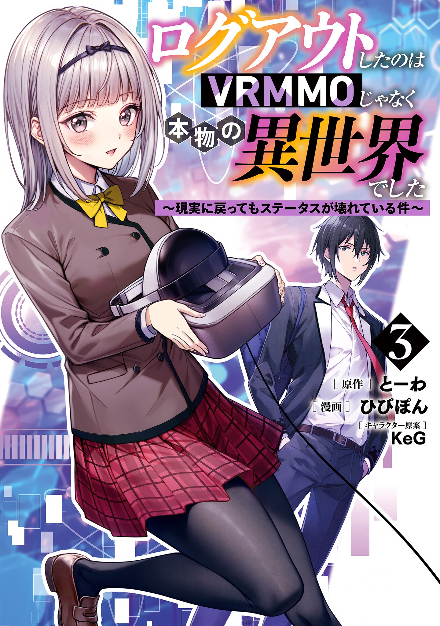 Logout Shita no wa VRMMO Janaku Honmono no Isekai deshita ~Genjitsu ni Modotte no Status ga Kowareteiru Ken~ manga cover