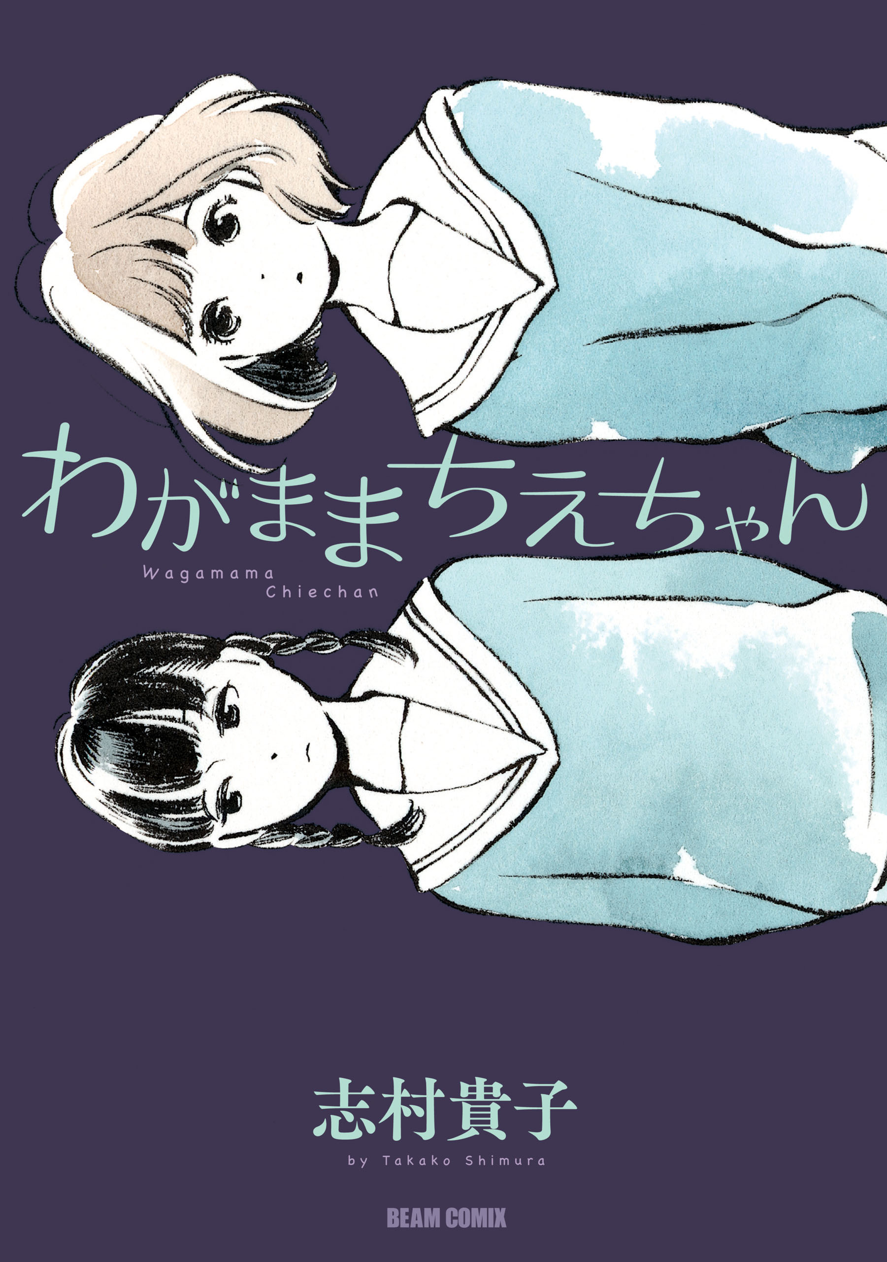 Selfish Chie-chan manga cover