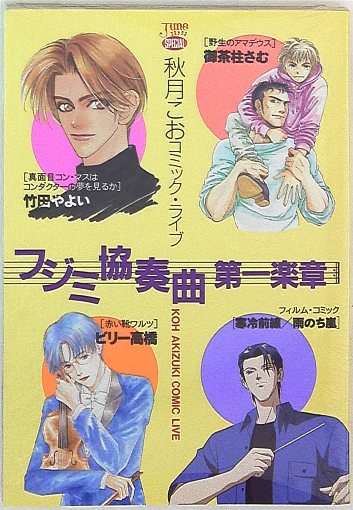 Fujimi Orchestra - Fujimi Concerto First Movement (Doujinshi) manga cover