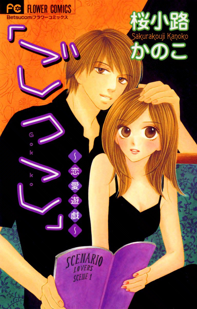Gokko manga cover