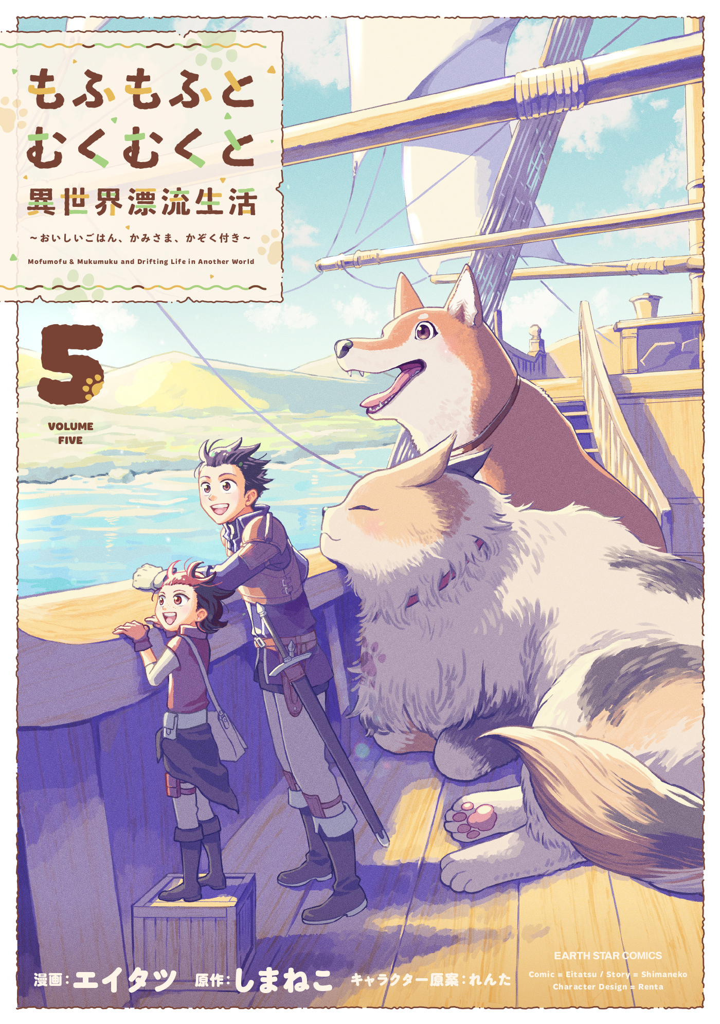 Mofumofu to Mukumuku to Isekai Hyouryuu Seikatsu ~Oishiu Gohan, Kami-sama, Kazoku-tsuki~ manga cover