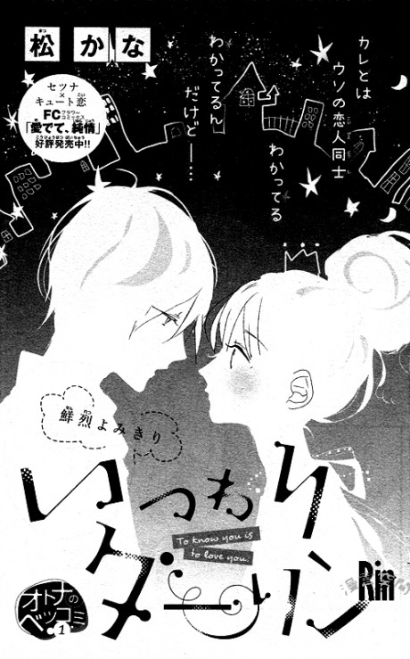 Itsuwari Darling manga cover