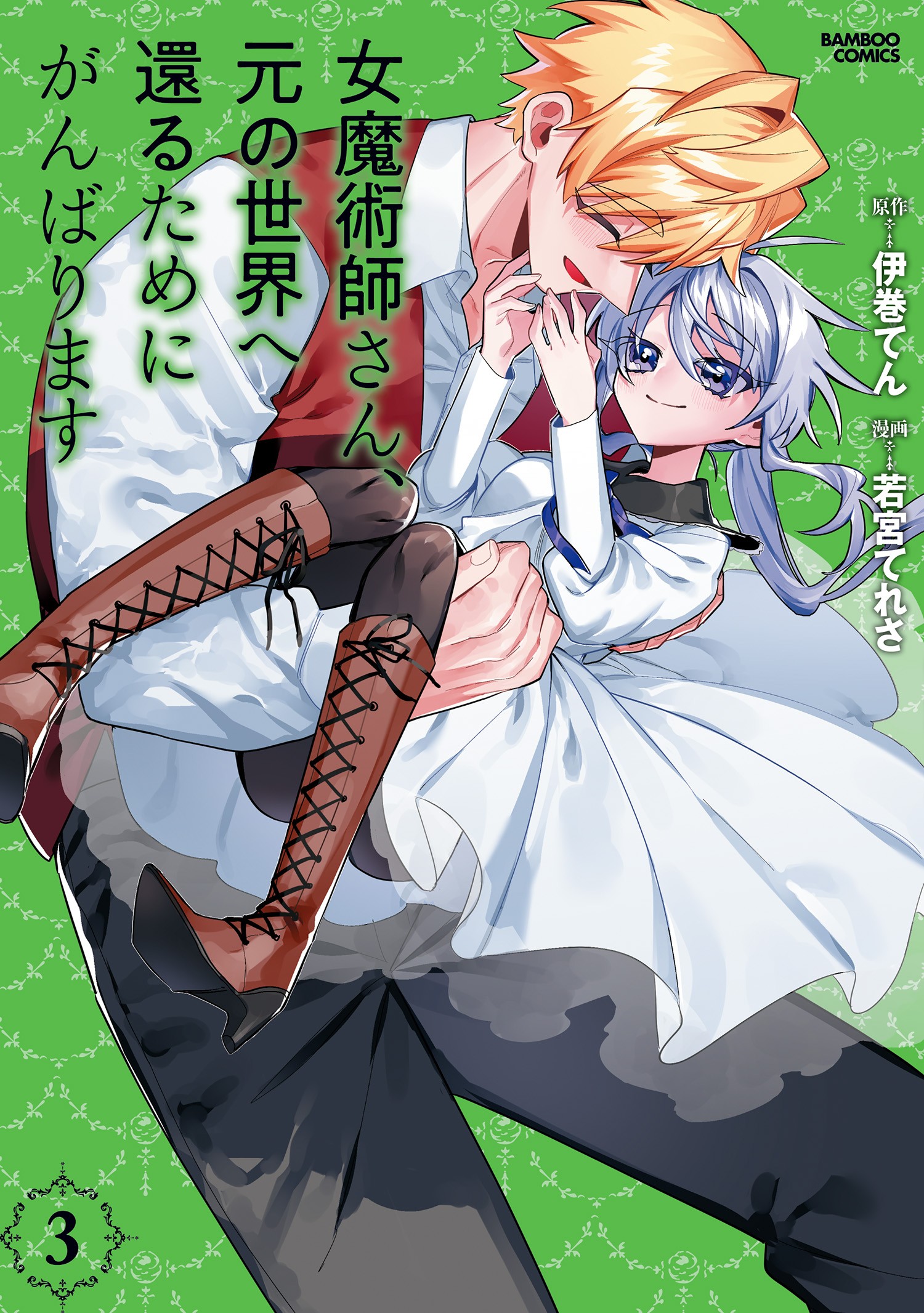 Onna Majutsushi-san, Moto no Sekai e Kaeru Tame ni Ganbarimasu manga cover
