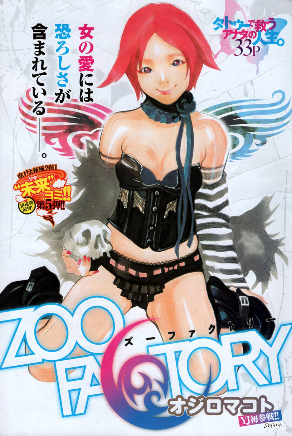 Zoo Factory manga cover