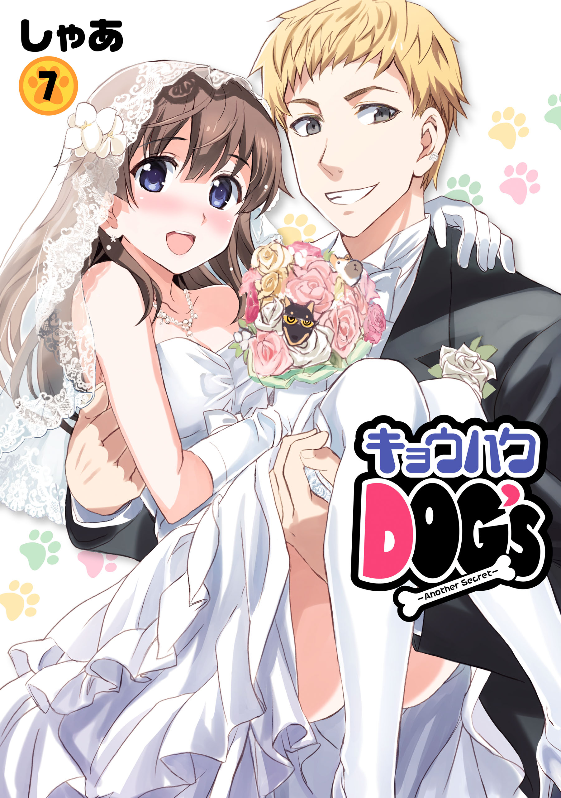 Kyouhaku DOGs -Another Secret- manga cover