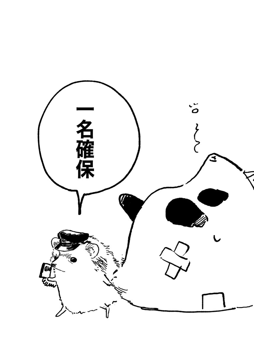The Porcupine Police Capturing the Crazed Murderers Reincarnated as Animals manga cover