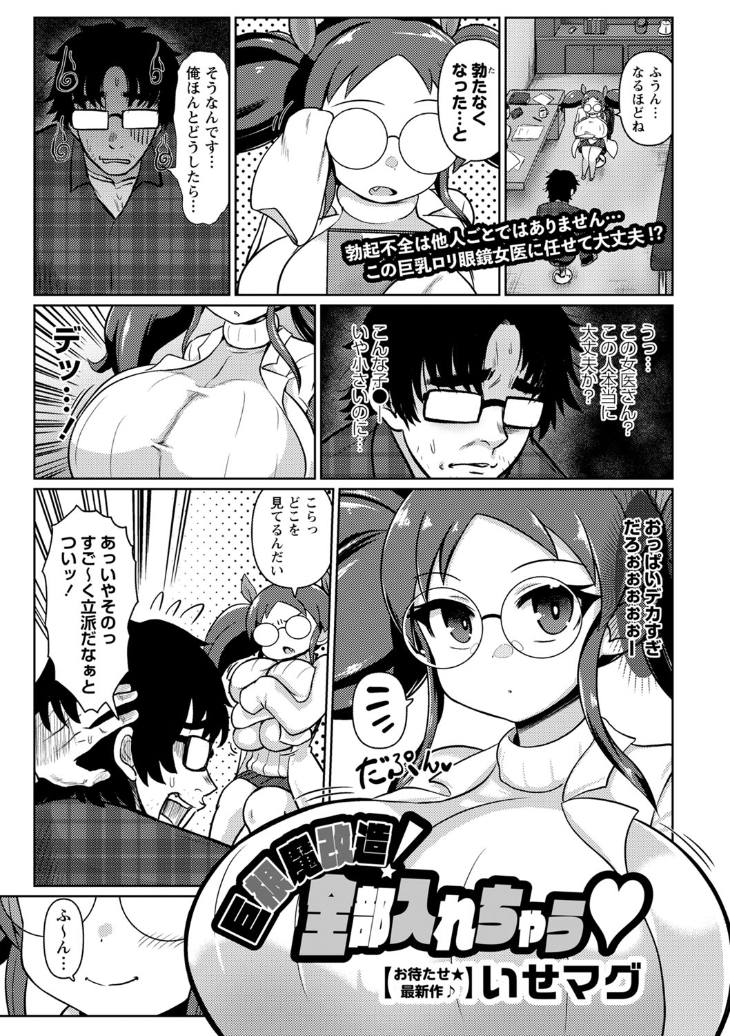 A Dick Magically Remodeled To Be Huge! Lets See If We Can Get It All In, Huh? manga cover
