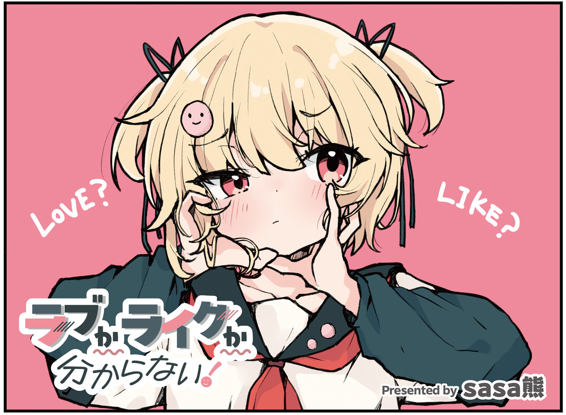 Love ka Like ka Wakaranai! manga cover