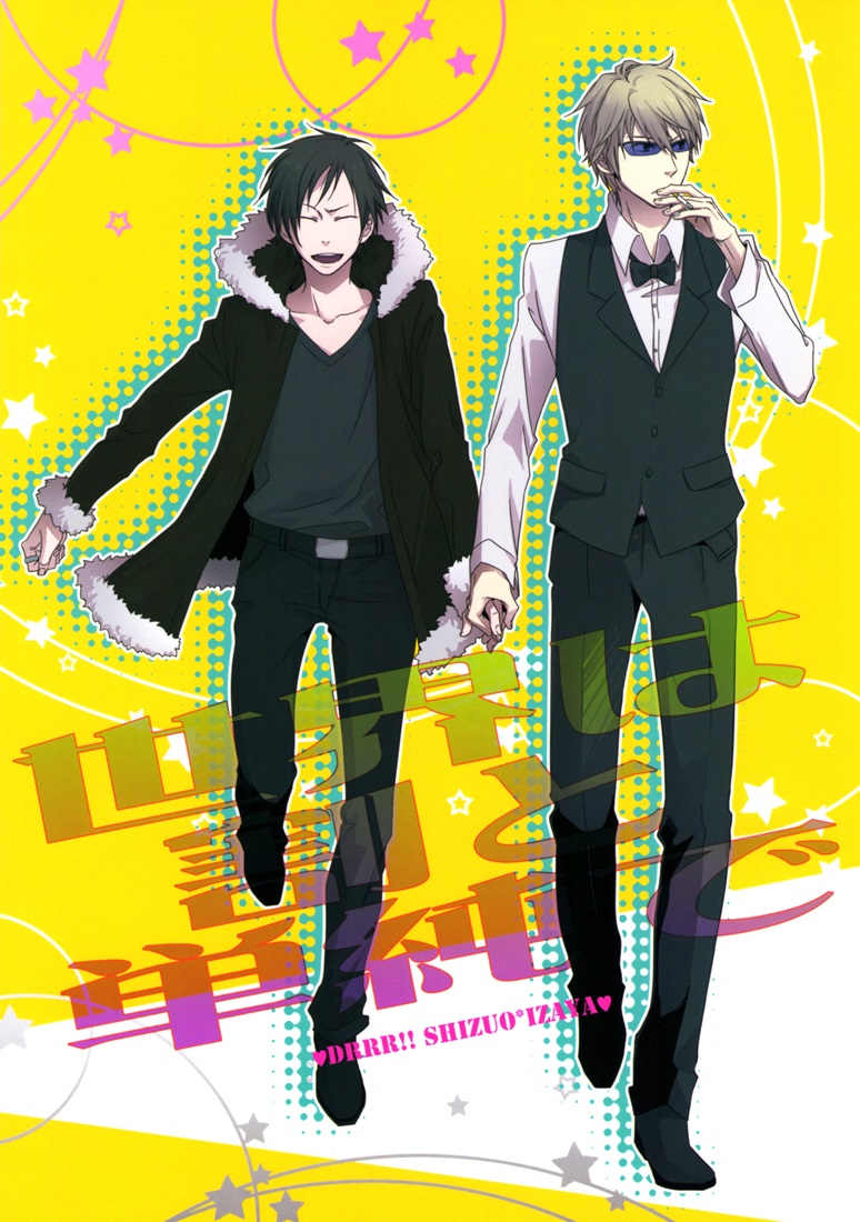 Durarara!! - The World Is Relatively Simple (Doujinshi) manga cover